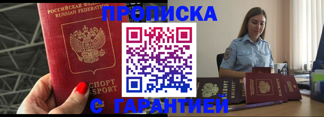 прописка регистрация в Адыгейске