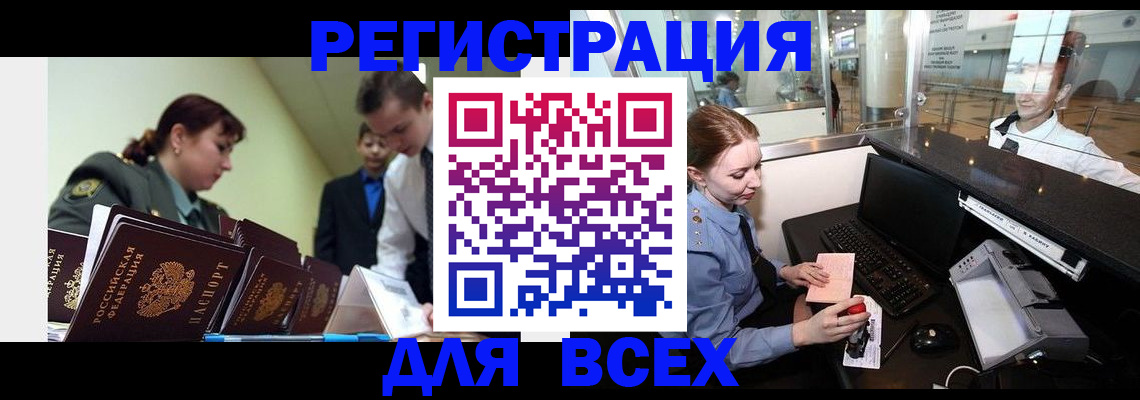купить прописку в Адыгейске