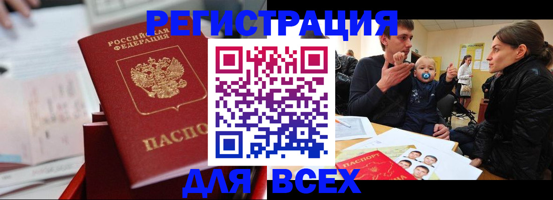 прописка 2025 в Адыгейске
