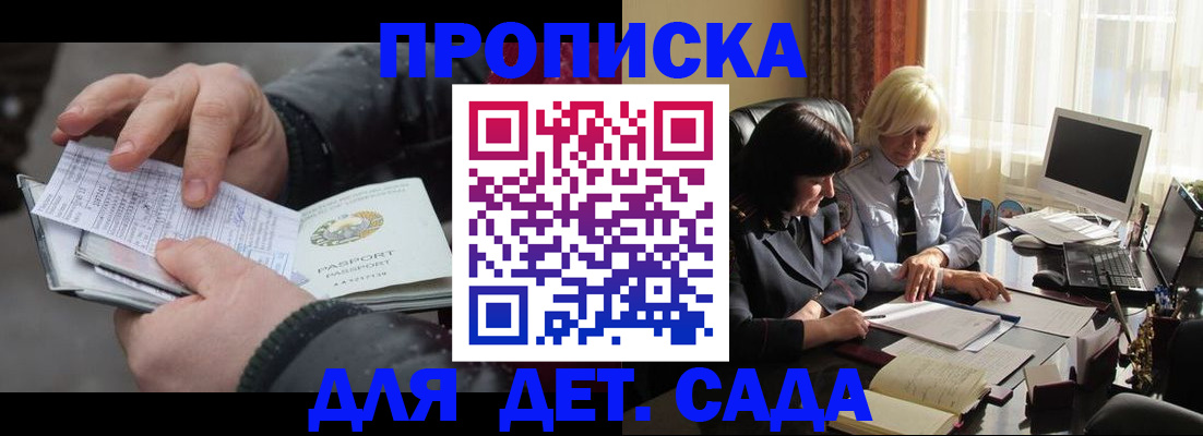 временная прописка в Адыгейске