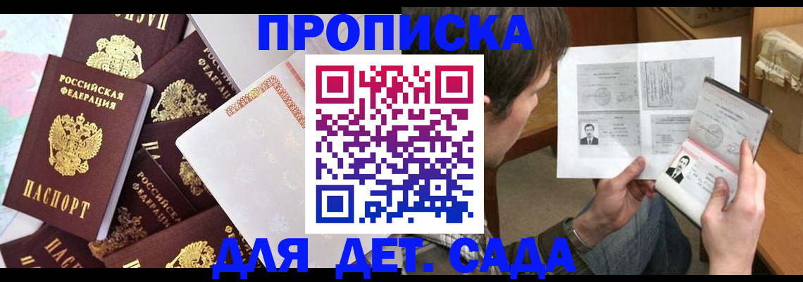 прописка 2025 в Адыгейске
